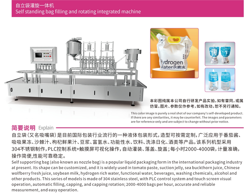 自立袋灌旋一体机简介.jpg