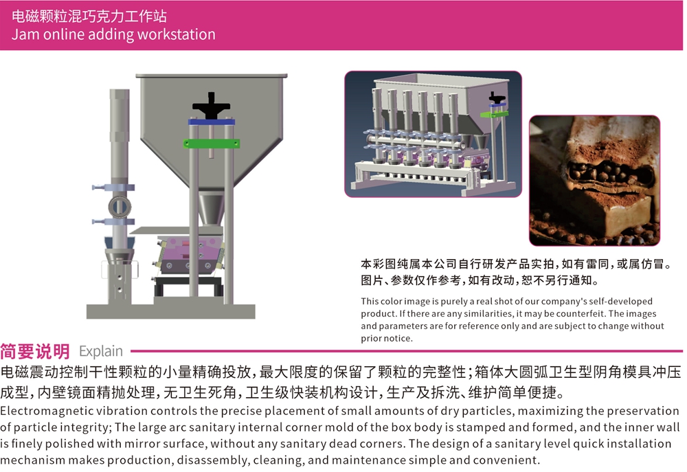 冷饮工作站系列-电磁颗粒混巧克力工作站简介.jpg