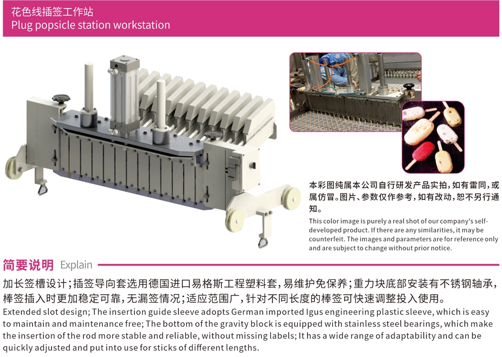 冷饮工作站系列-花色线插签工作站简介.jpg