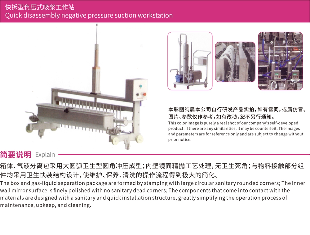 冷饮工作站系列-快拆型负压吸浆工作站简介.jpg