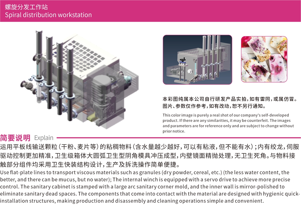 冷饮工作站系列-螺旋分发工作站简介.jpg