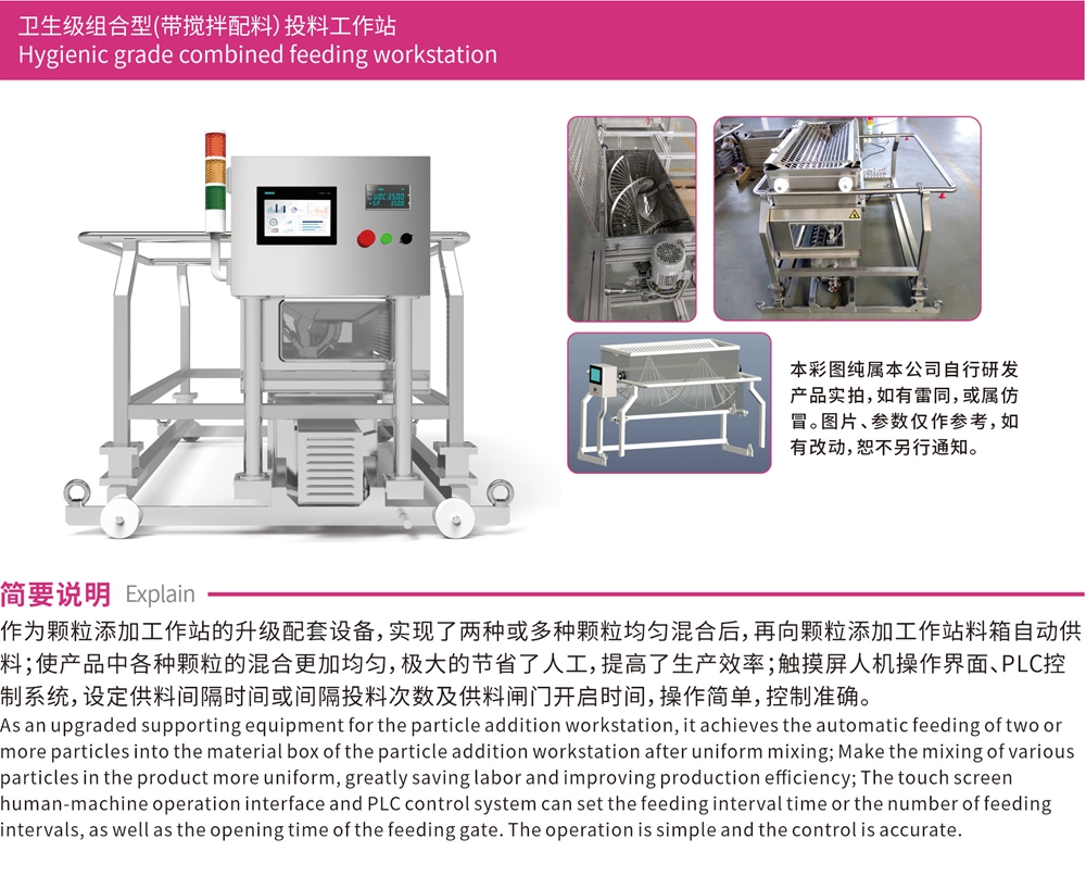 冷饮工作站系列-卫生级组合型（带搅拌配料）投料工作站简介.jpg