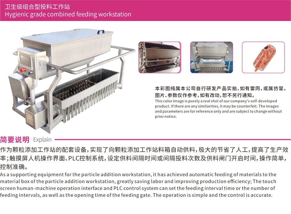 冷饮工作站系列-卫生级组合型投料工作站简介.jpg